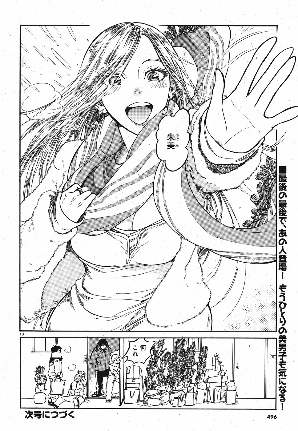 Keyaki Shimai no Shiki Chapter 23 18ページ