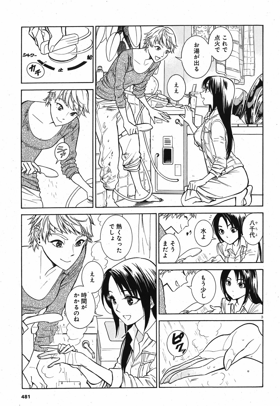 Keyaki Shimai no Shiki Chapter 23 3ページ