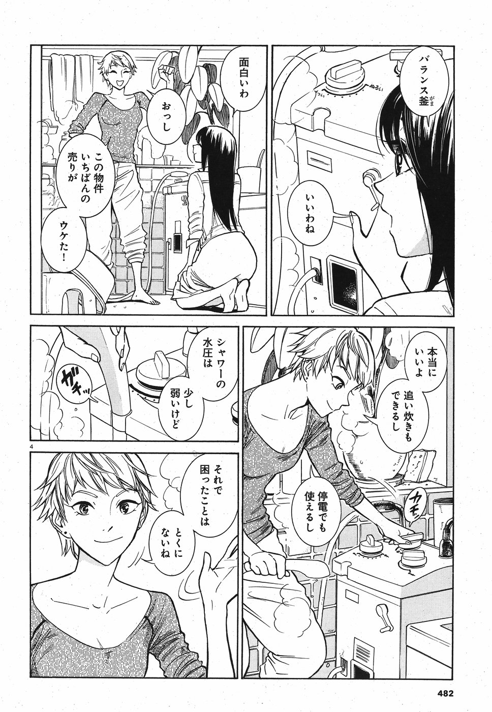 Keyaki Shimai no Shiki Chapter 23 4ページ