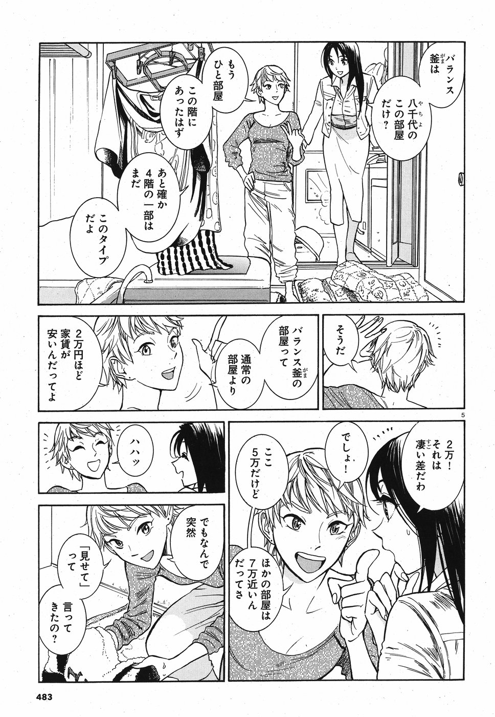 Keyaki Shimai no Shiki Chapter 23 5ページ