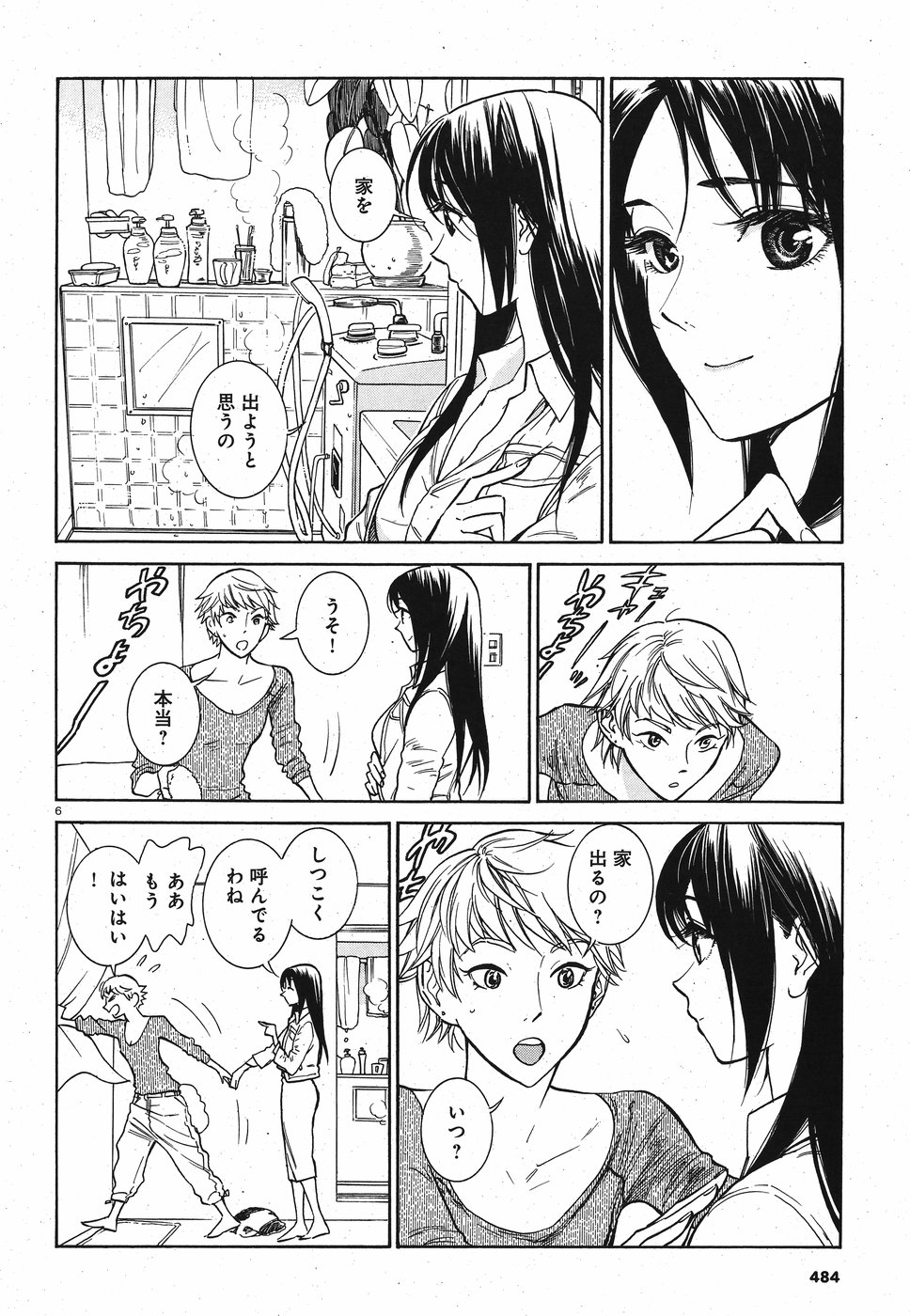 Keyaki Shimai no Shiki Chapter 23 6ページ