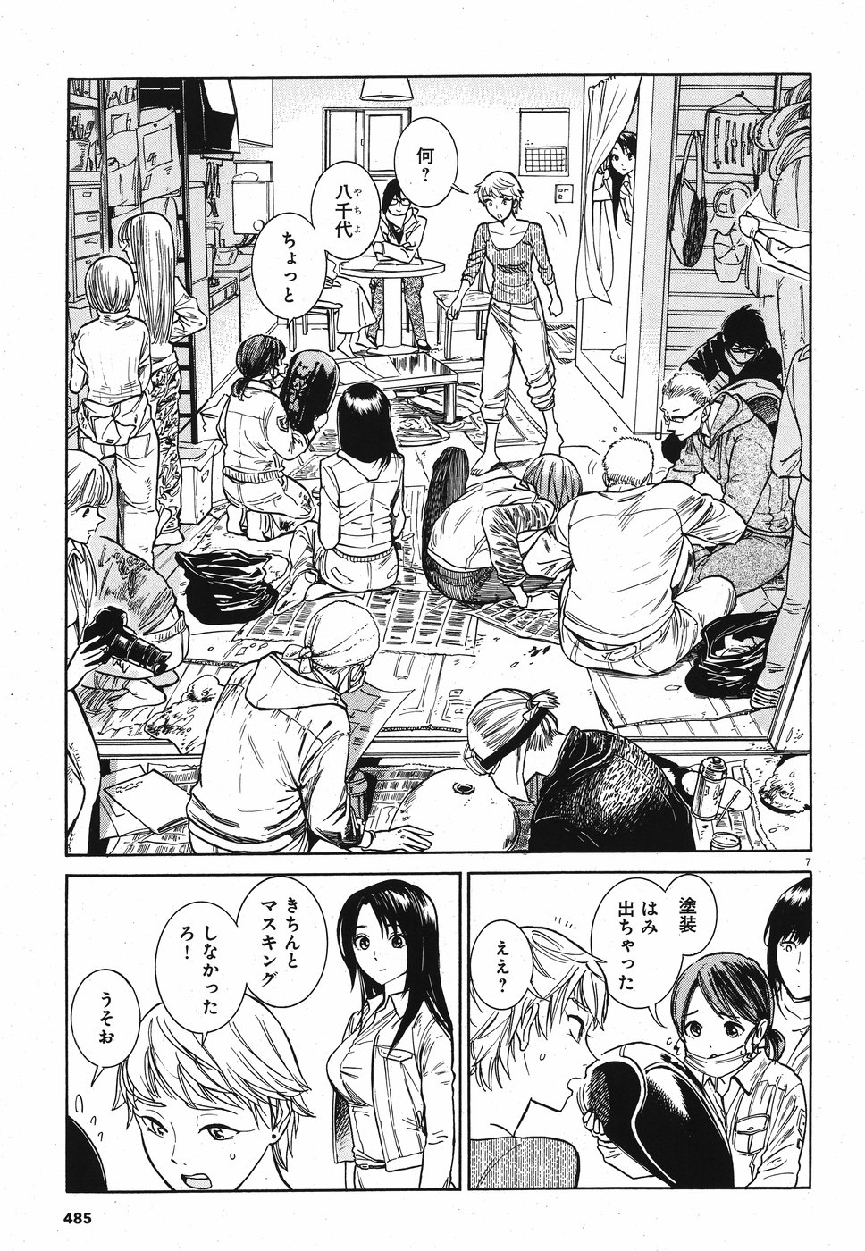 Keyaki Shimai no Shiki Chapter 23 7ページ