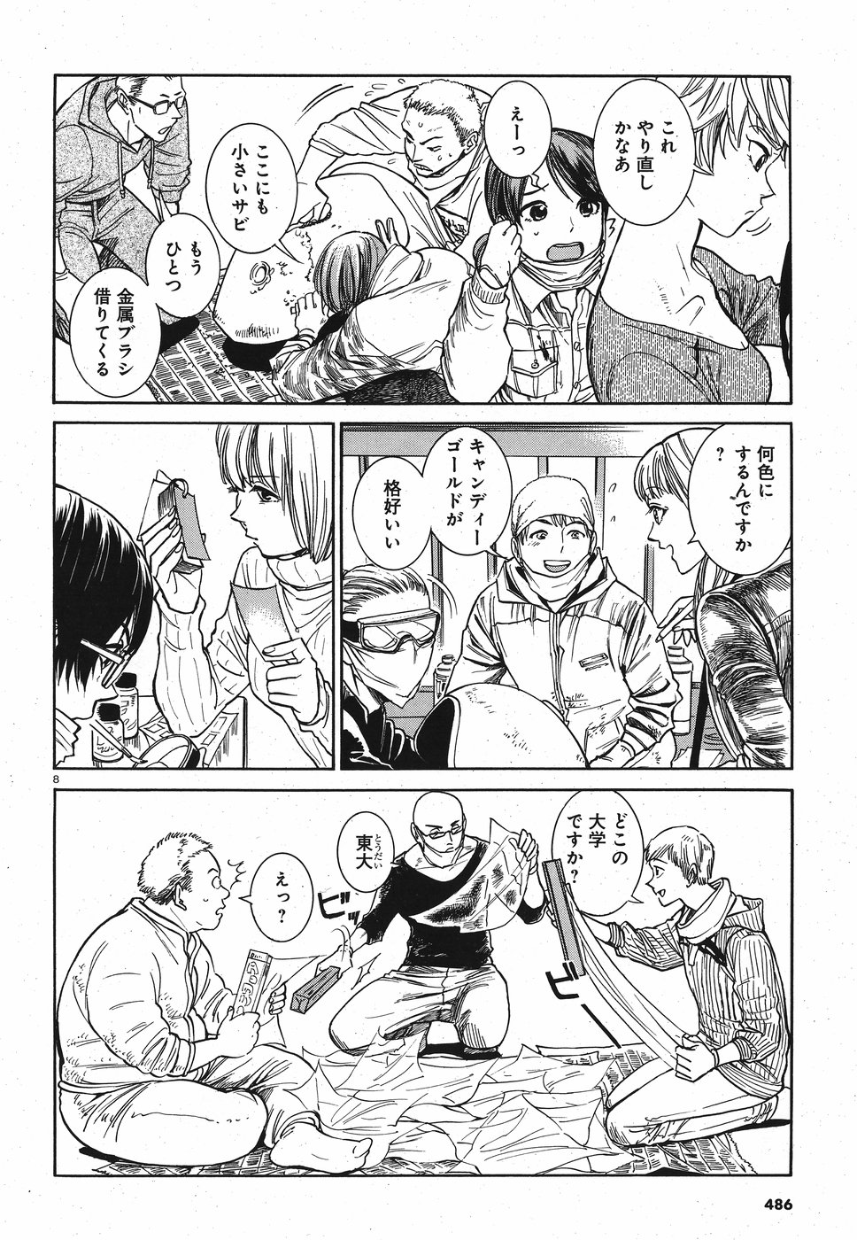 Keyaki Shimai no Shiki Chapter 23 8ページ