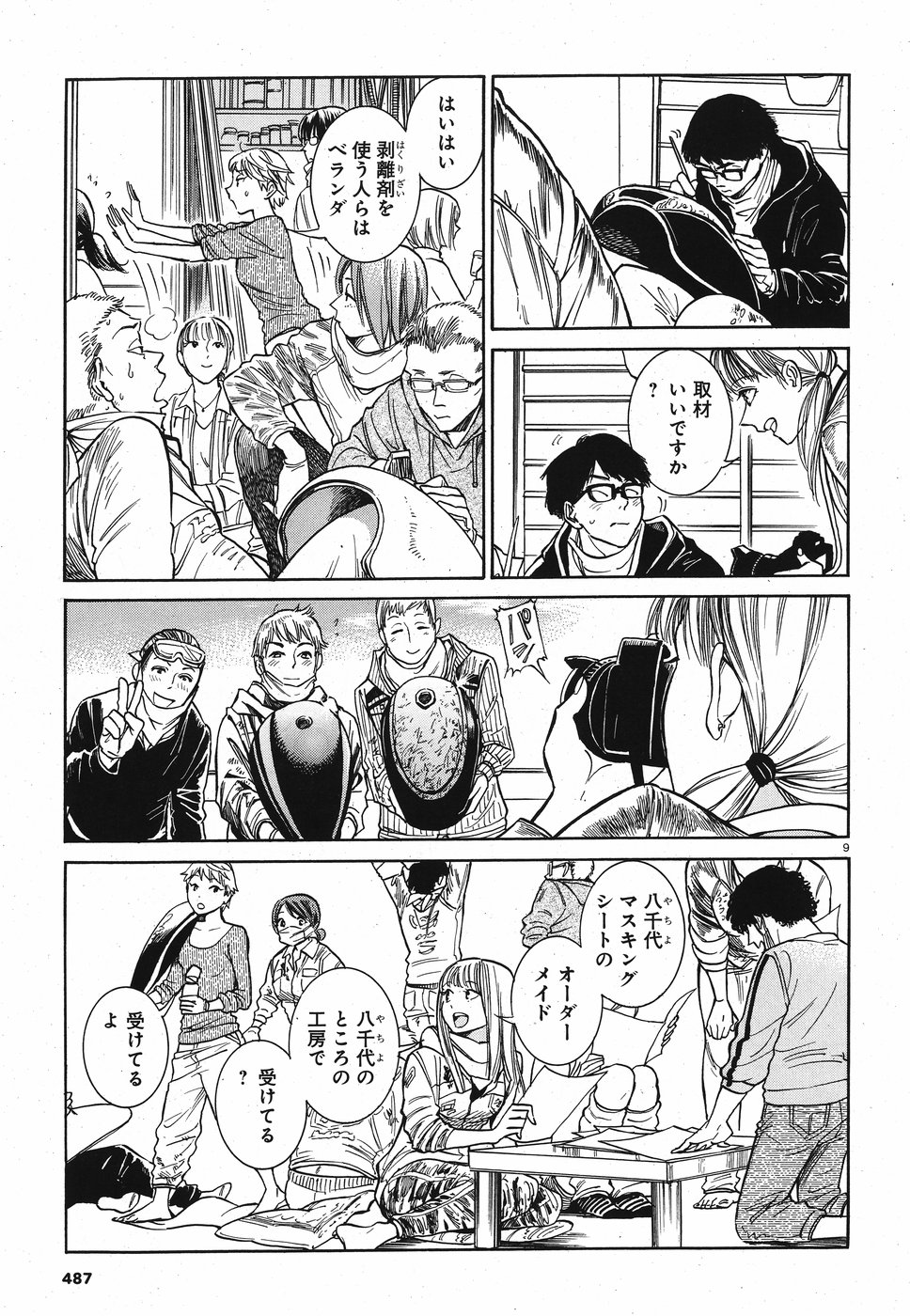 Keyaki Shimai no Shiki Chapter 23 9ページ
