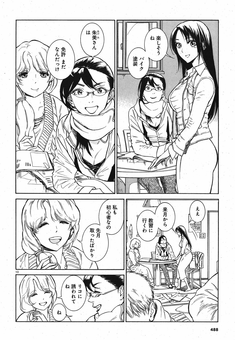 Keyaki Shimai no Shiki Chapter 23 10ページ