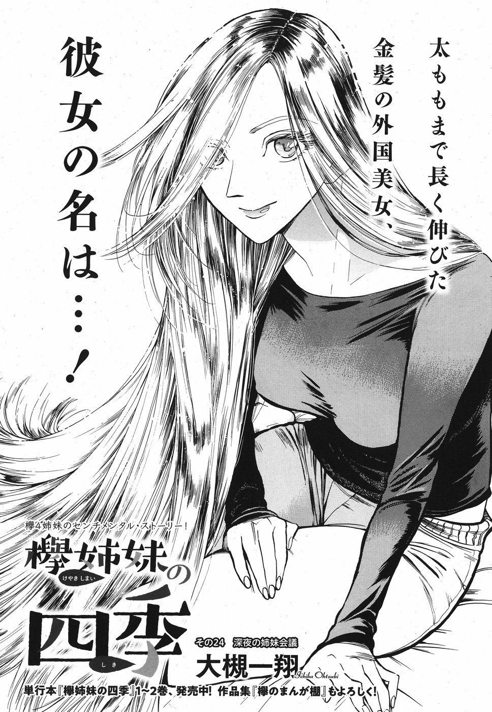 Keyaki Shimai no Shiki Chapter 24 1ページ