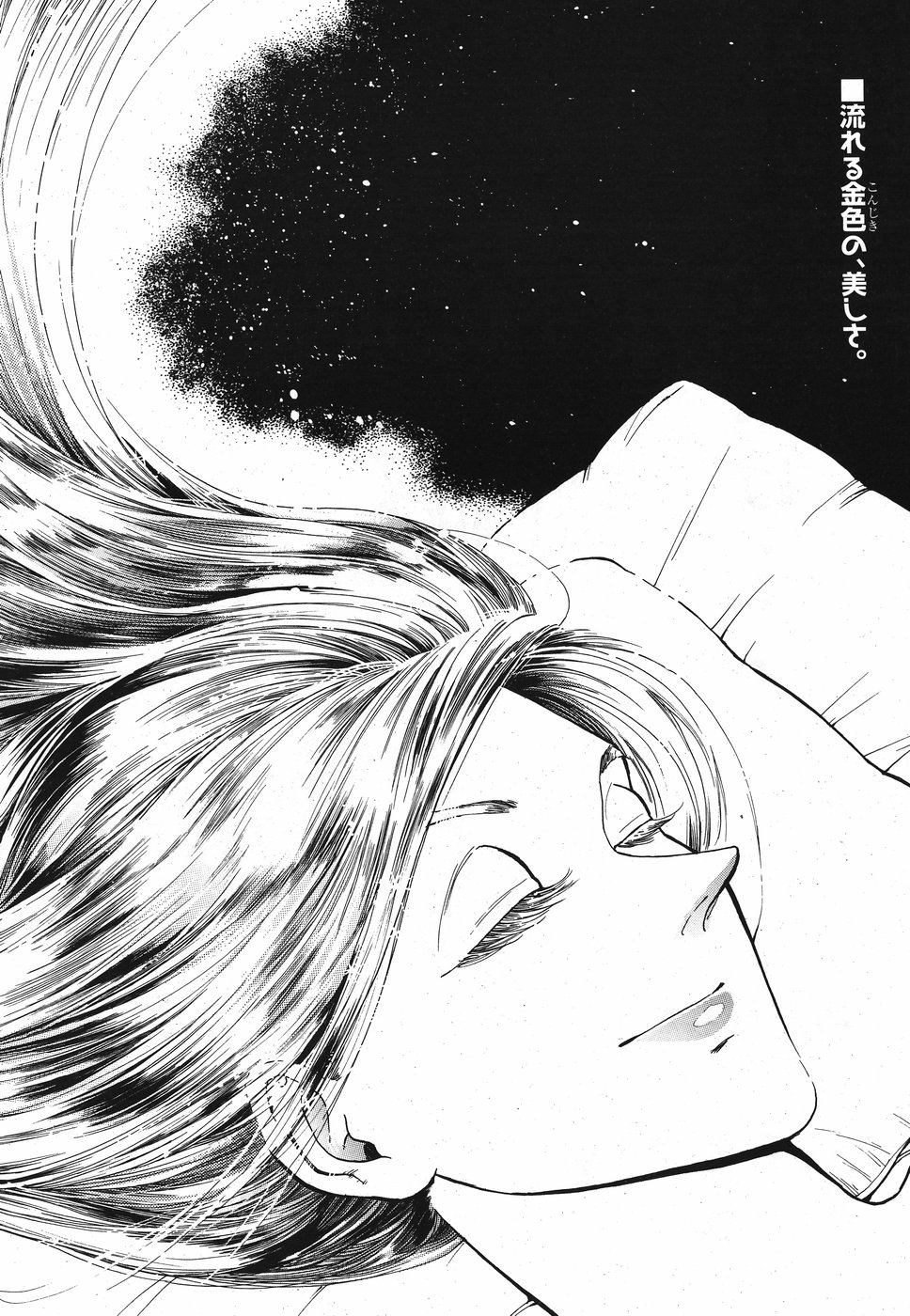 Keyaki Shimai no Shiki Chapter 24 2ページ