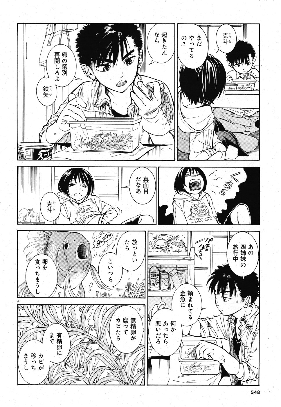 Keyaki Shimai no Shiki Chapter 25 4ページ