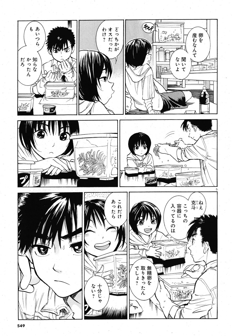Keyaki Shimai no Shiki Chapter 25 5ページ