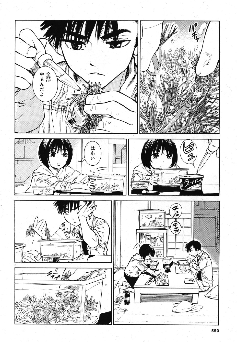Keyaki Shimai no Shiki Chapter 25 6ページ