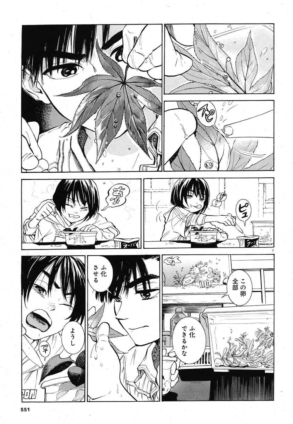 Keyaki Shimai no Shiki Chapter 25 7ページ