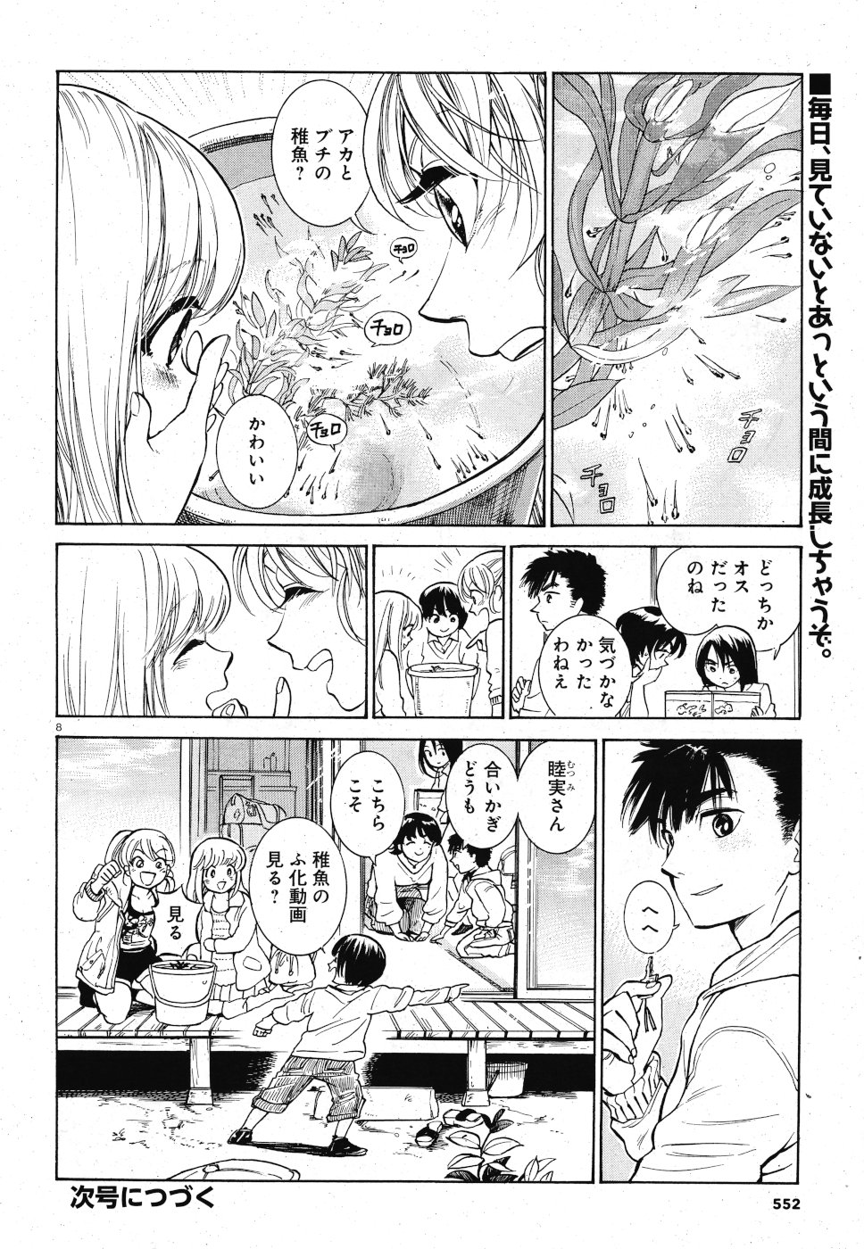Keyaki Shimai no Shiki Chapter 25 8ページ