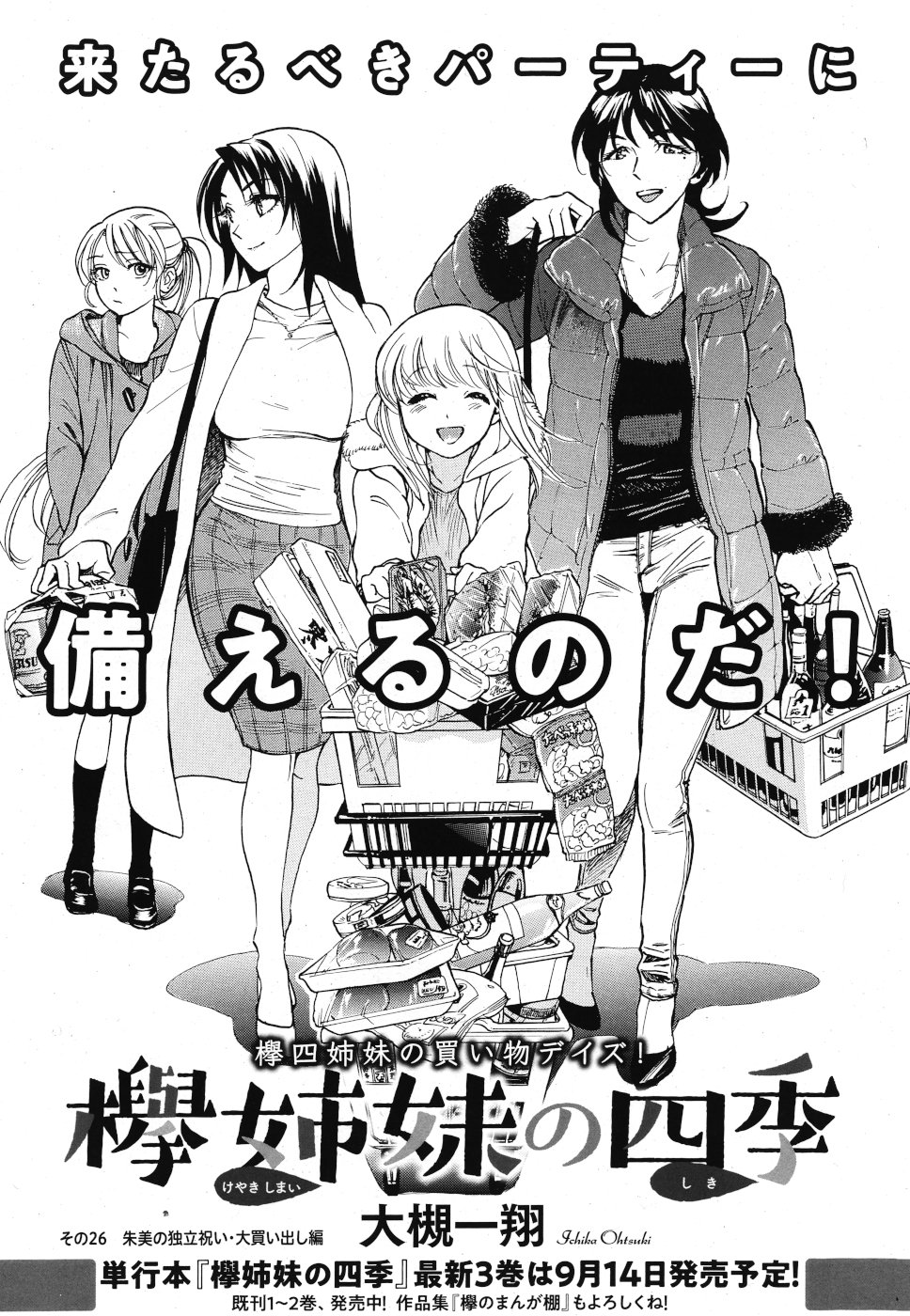 Keyaki Shimai no Shiki Chapter 26 1ページ