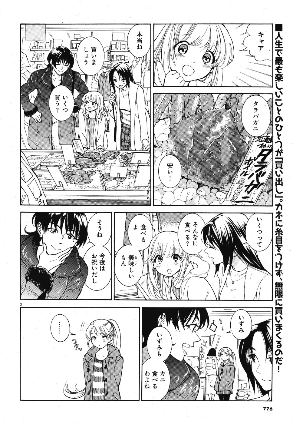 Keyaki Shimai no Shiki Chapter 26 2ページ