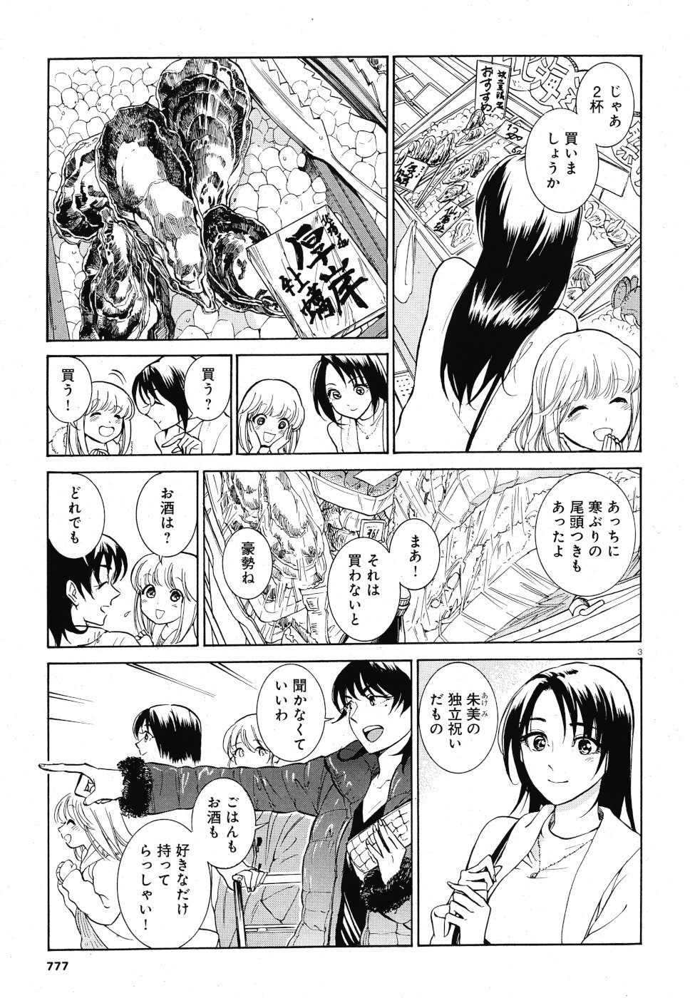 Keyaki Shimai no Shiki Chapter 26 3ページ