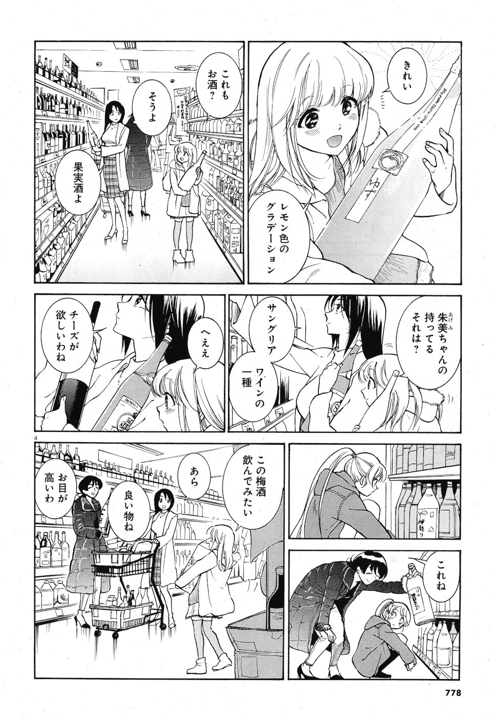 Keyaki Shimai no Shiki Chapter 26 4ページ