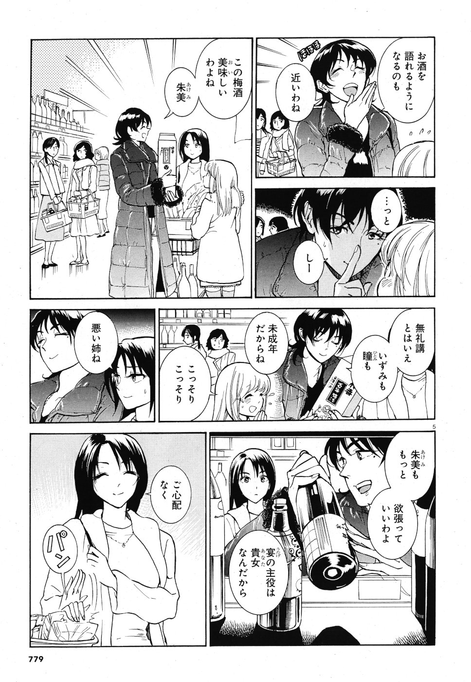 Keyaki Shimai no Shiki Chapter 26 5ページ