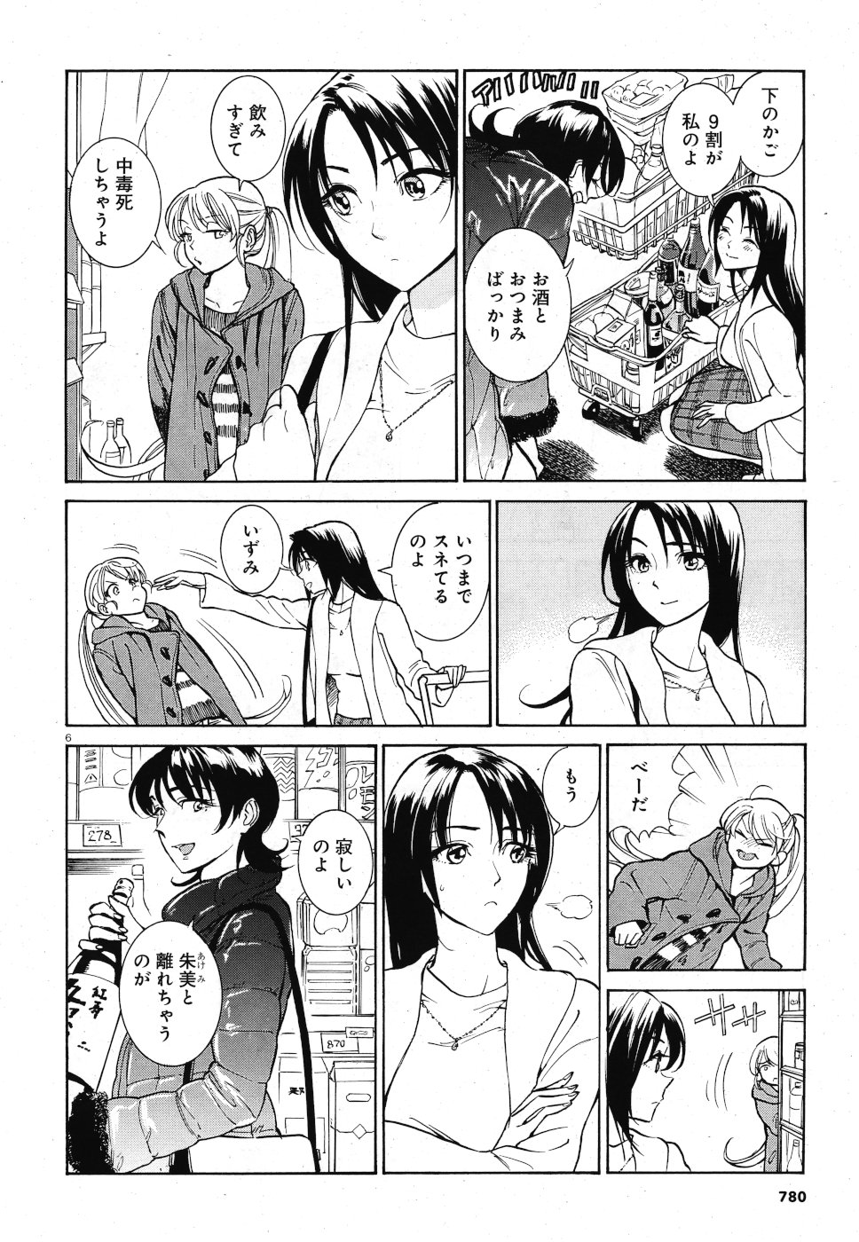 Keyaki Shimai no Shiki Chapter 26 6ページ