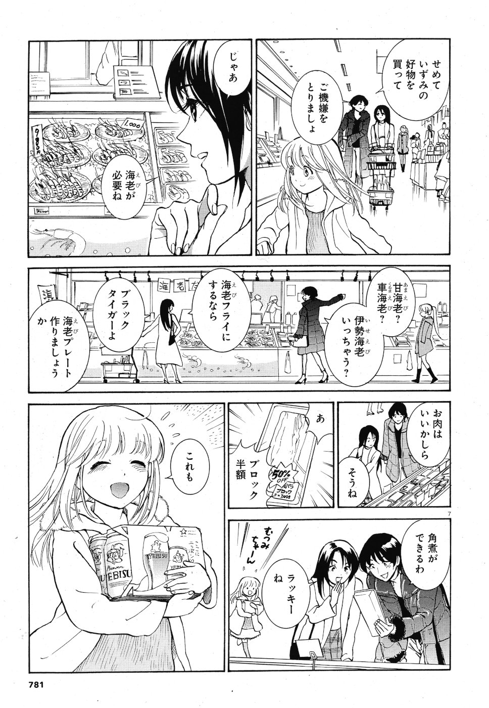 Keyaki Shimai no Shiki Chapter 26 7ページ