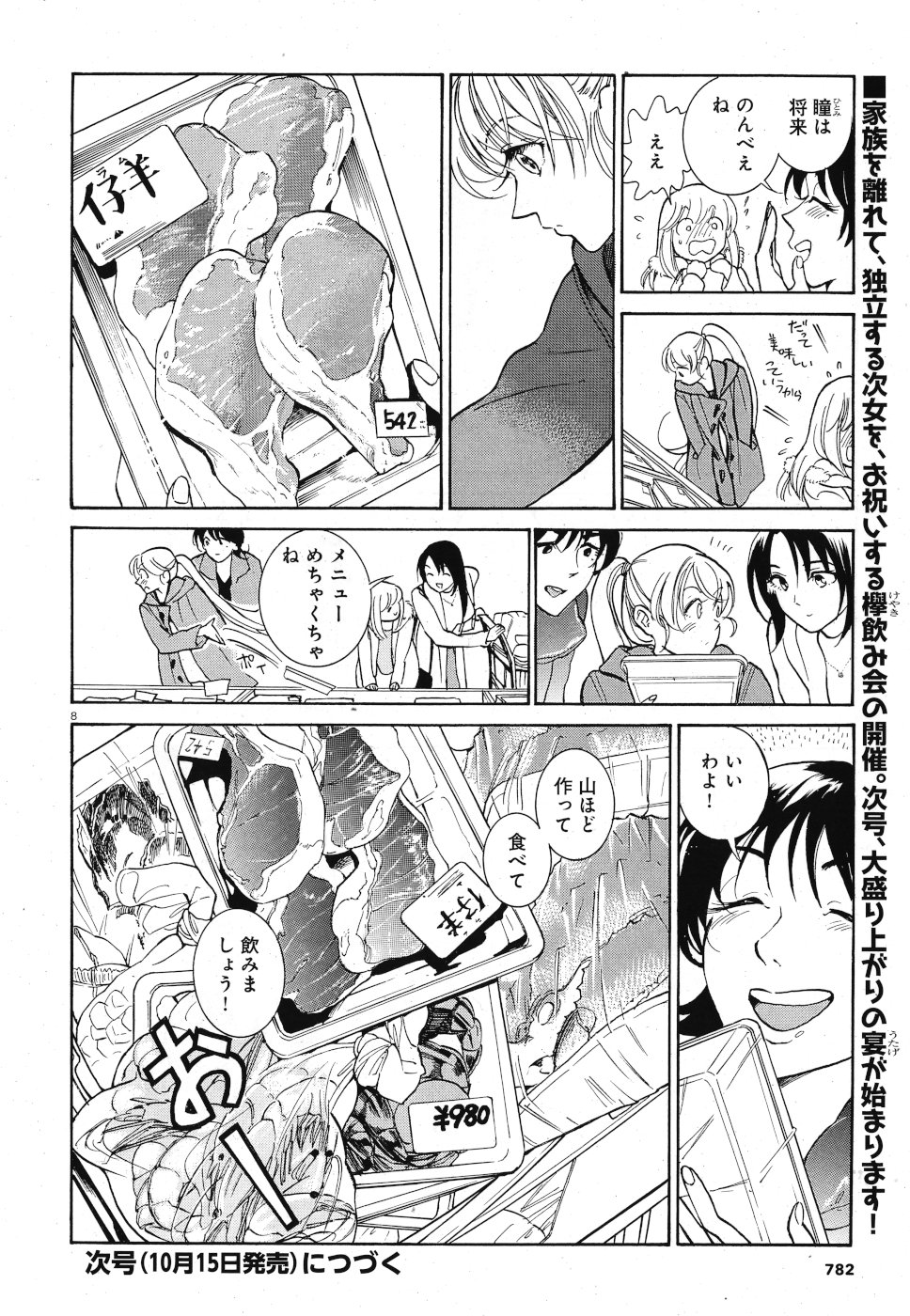 Keyaki Shimai no Shiki Chapter 26 8ページ