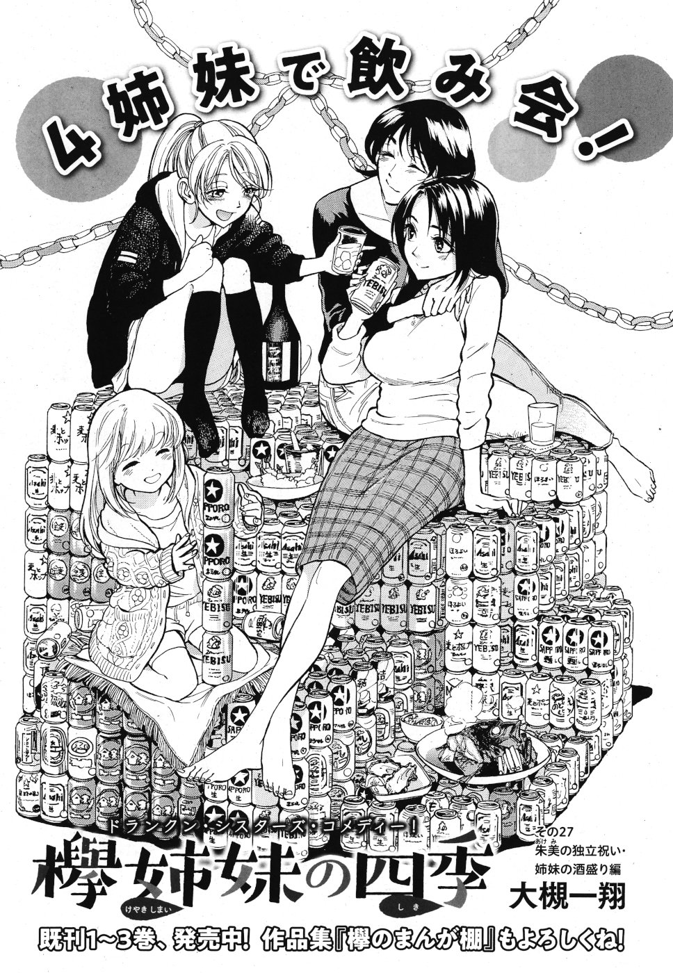 Keyaki Shimai no Shiki Chapter 27 1ページ