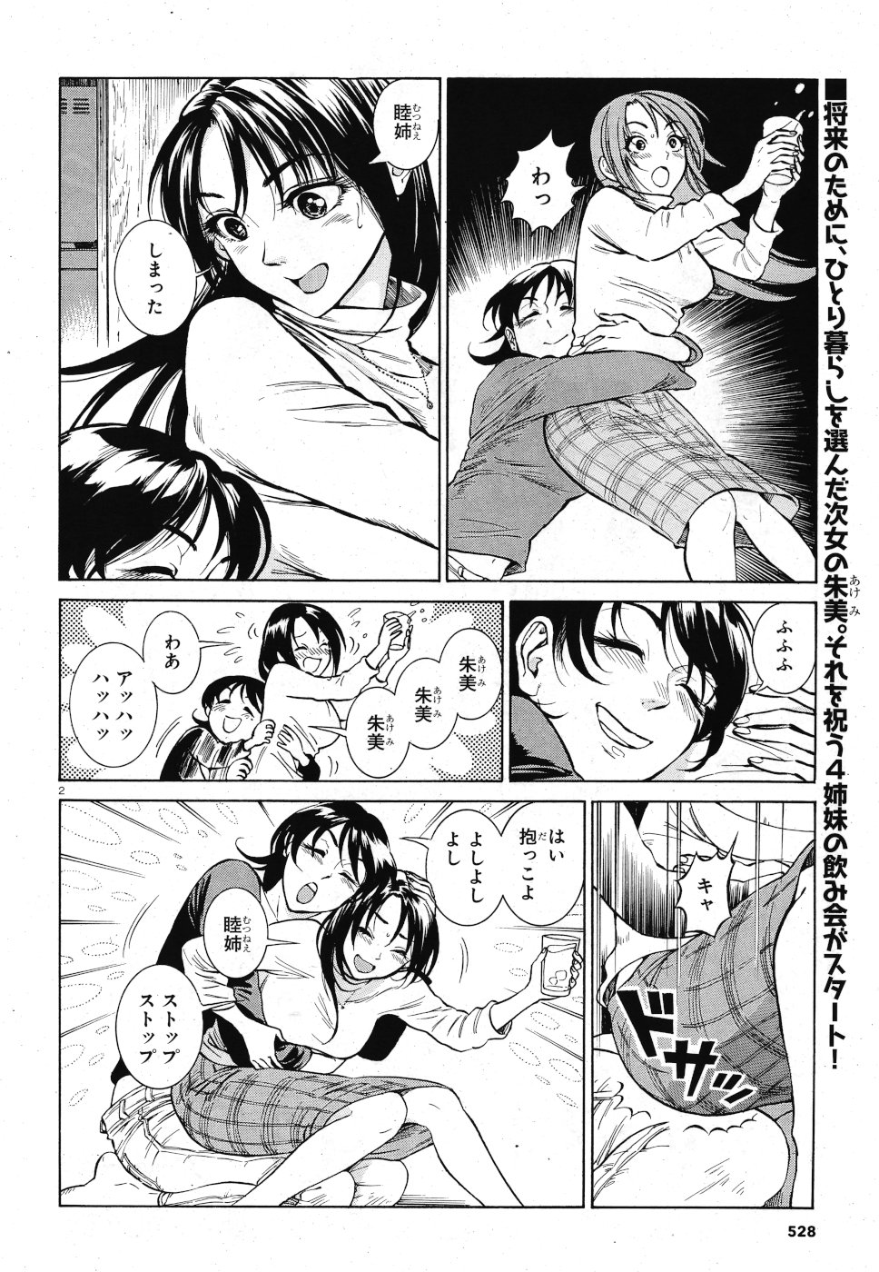 Keyaki Shimai no Shiki Chapter 27 2ページ