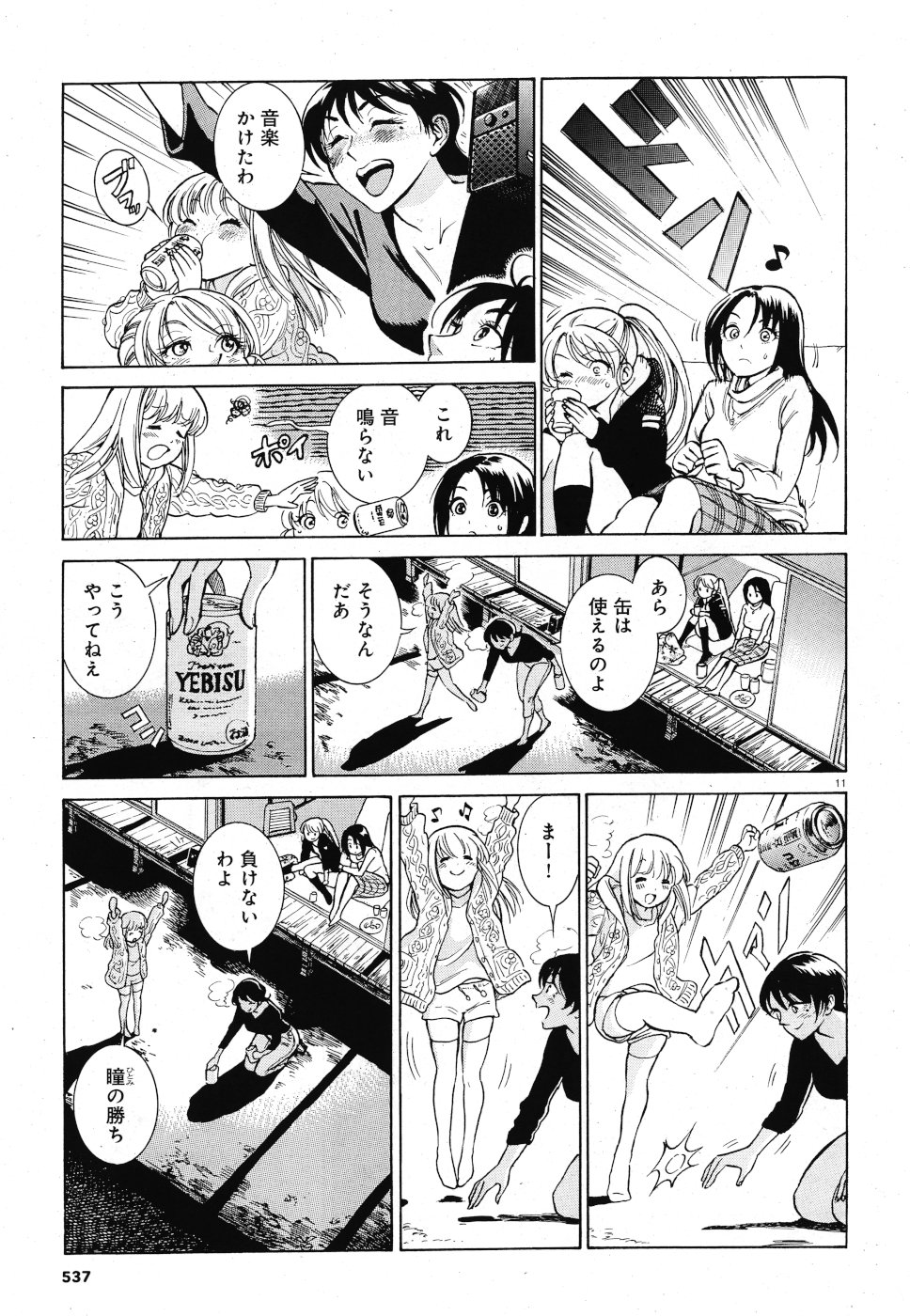 Keyaki Shimai no Shiki Chapter 27 11ページ