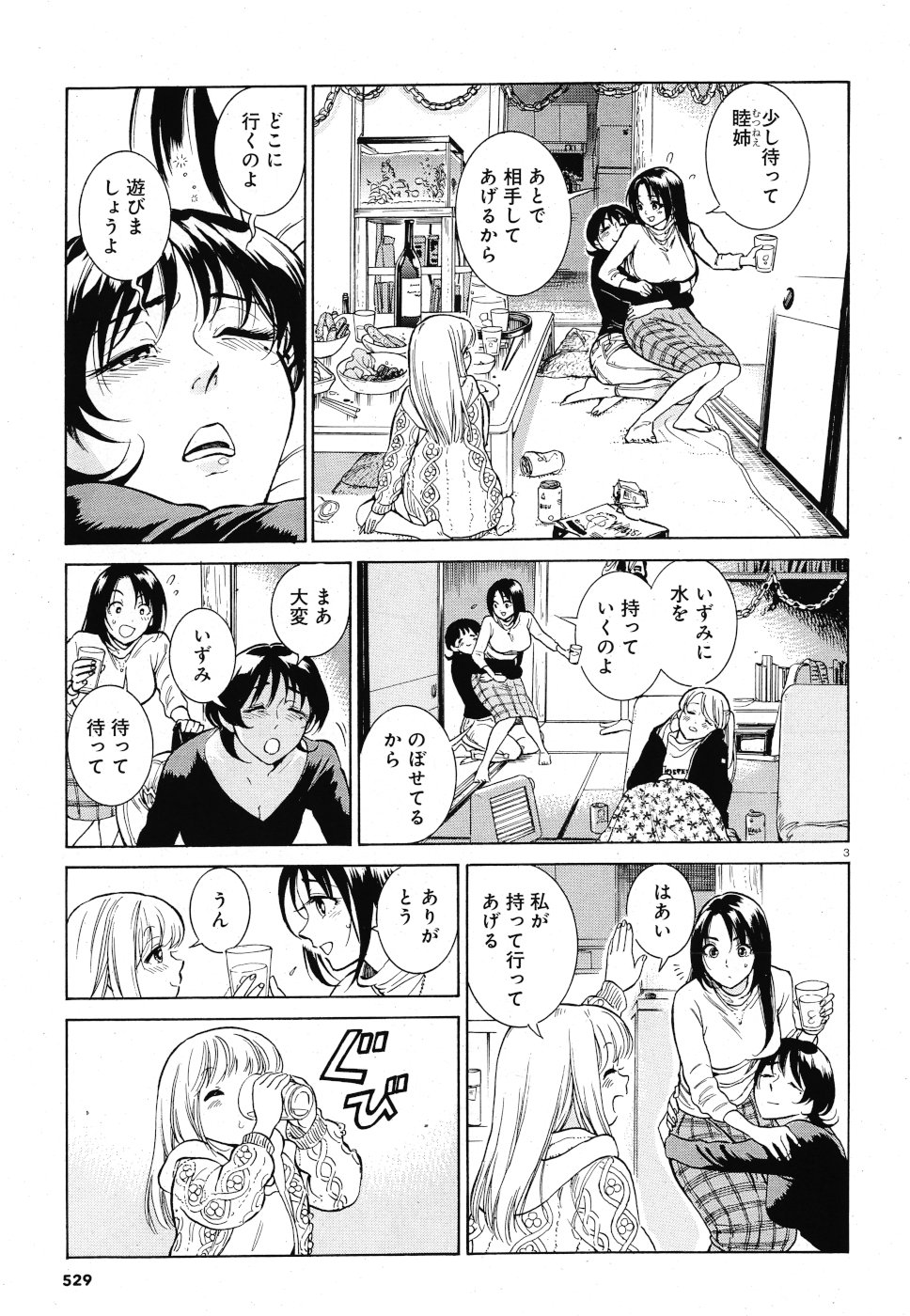 Keyaki Shimai no Shiki Chapter 27 3ページ