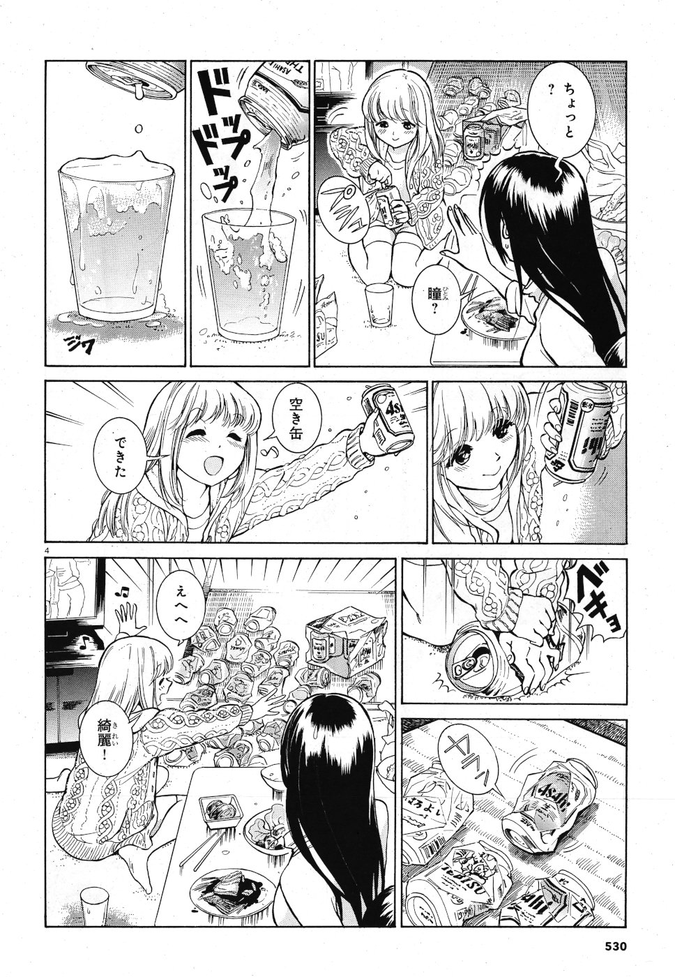 Keyaki Shimai no Shiki Chapter 27 4ページ