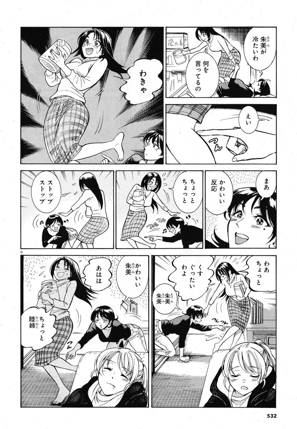 Keyaki Shimai no Shiki Chapter 27 6ページ