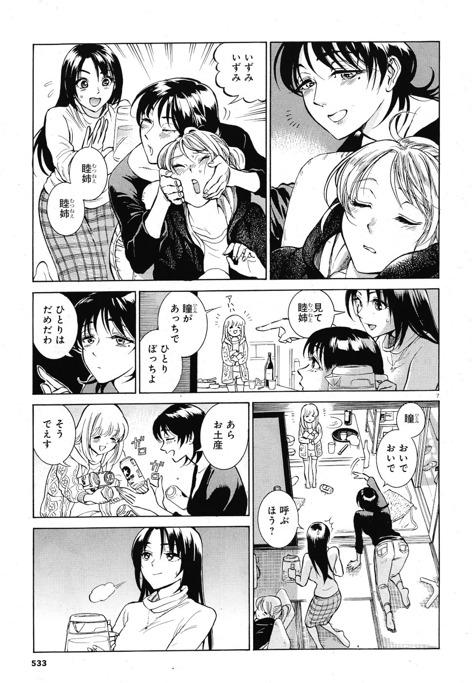 Keyaki Shimai no Shiki Chapter 27 7ページ