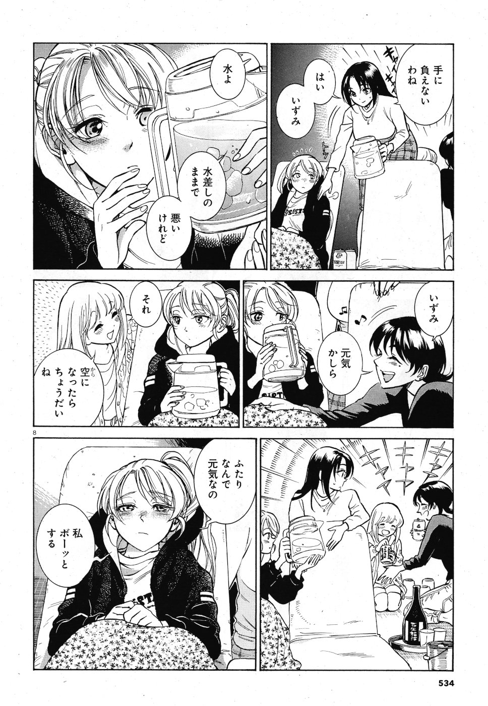 Keyaki Shimai no Shiki Chapter 27 8ページ