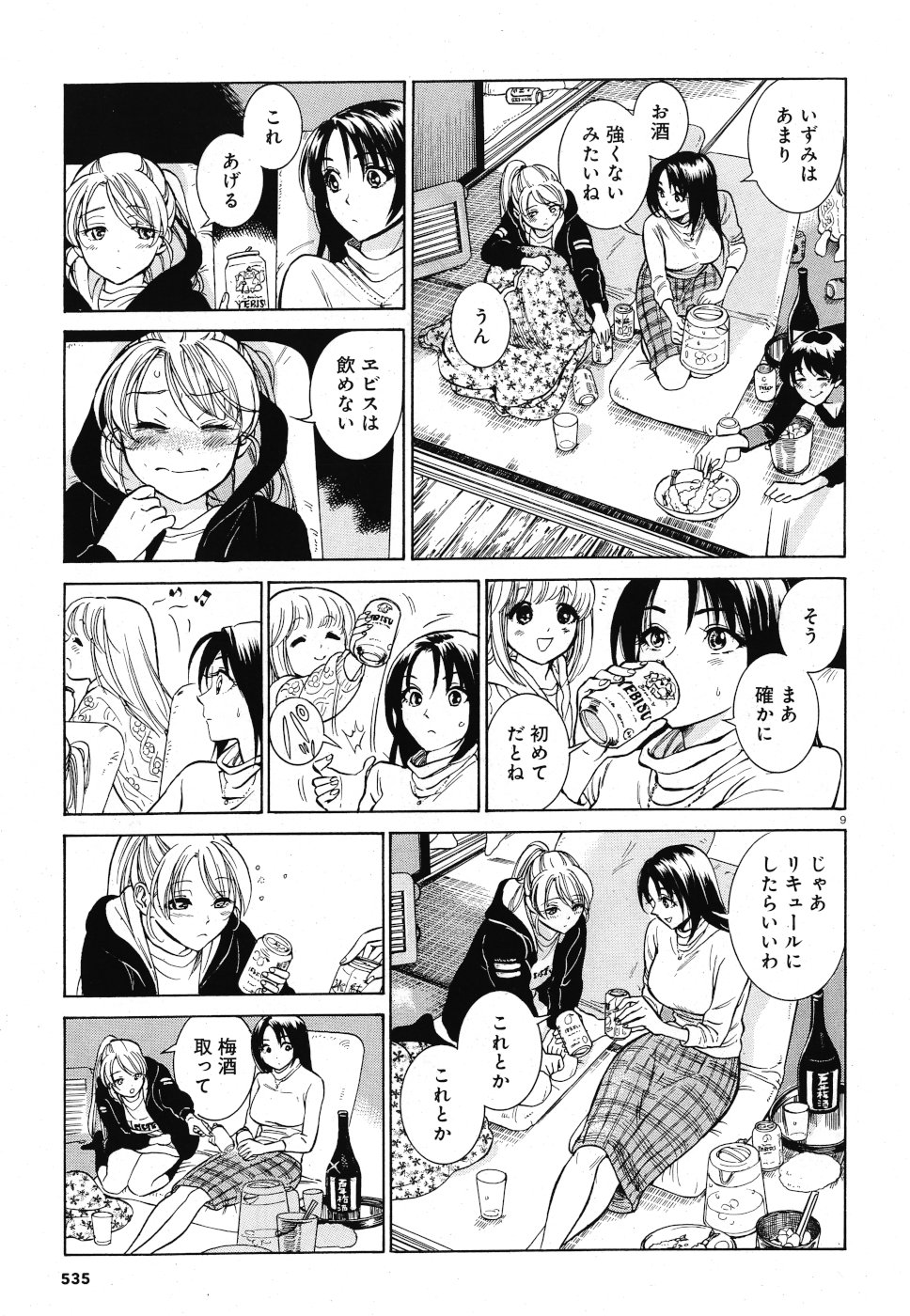 Keyaki Shimai no Shiki Chapter 27 9ページ