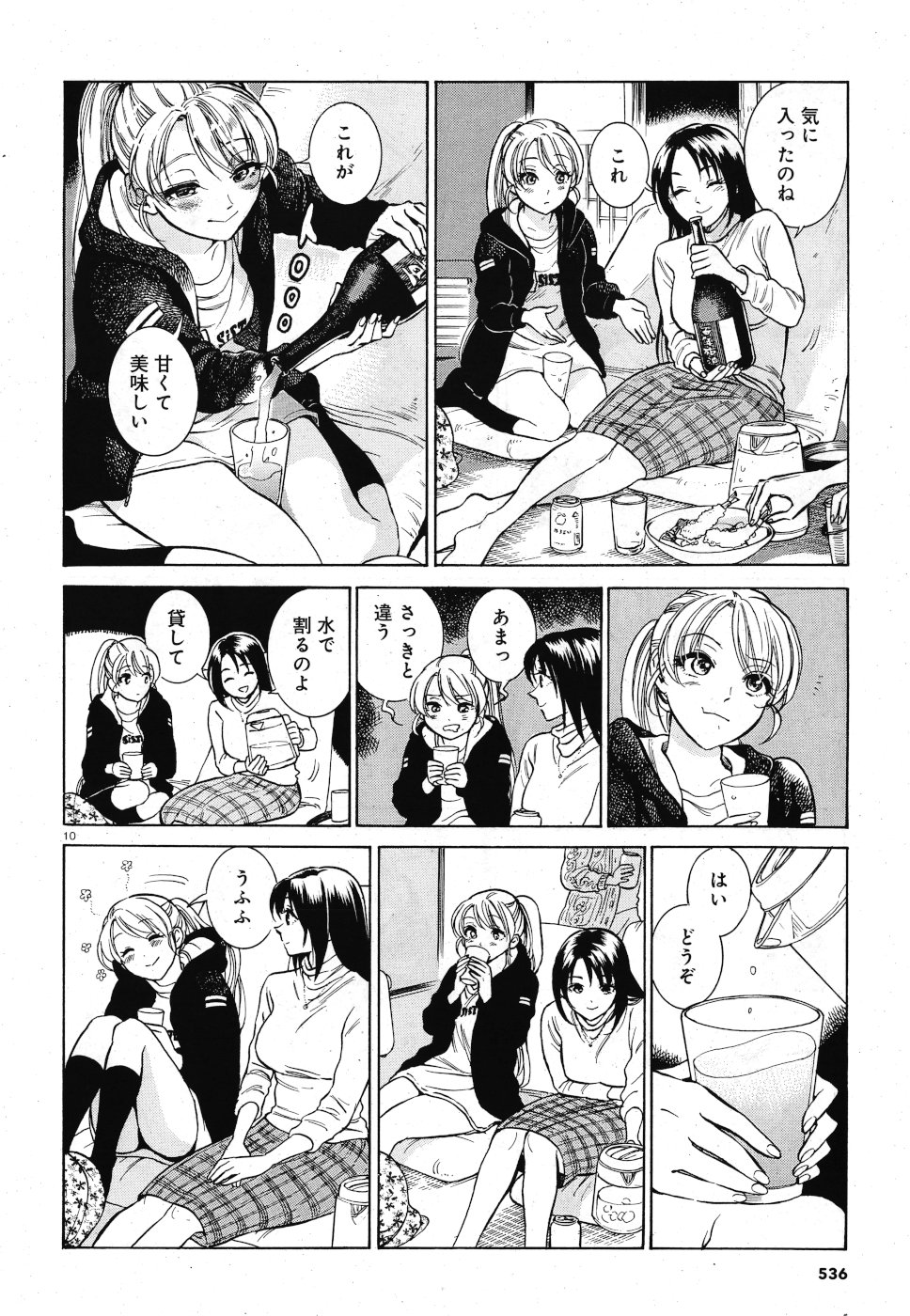 Keyaki Shimai no Shiki Chapter 27 10ページ