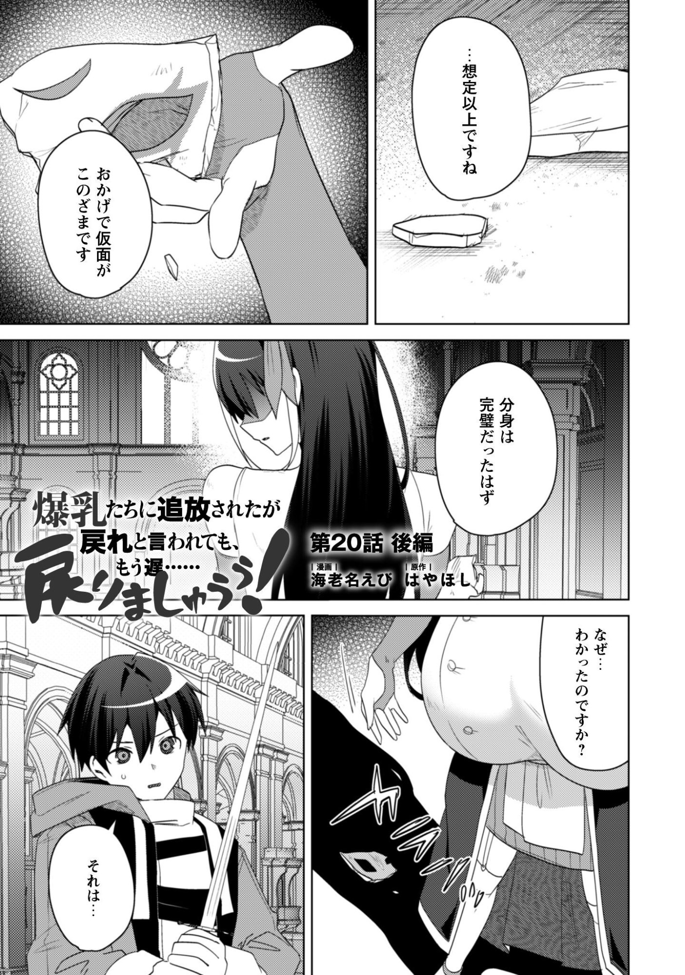 Bakunyuu-tachi ni Tsuihou Saretaga Modore to Iwaretemo, mou oso... Modorimashiyuu! Chapter 20.2 2ページ
