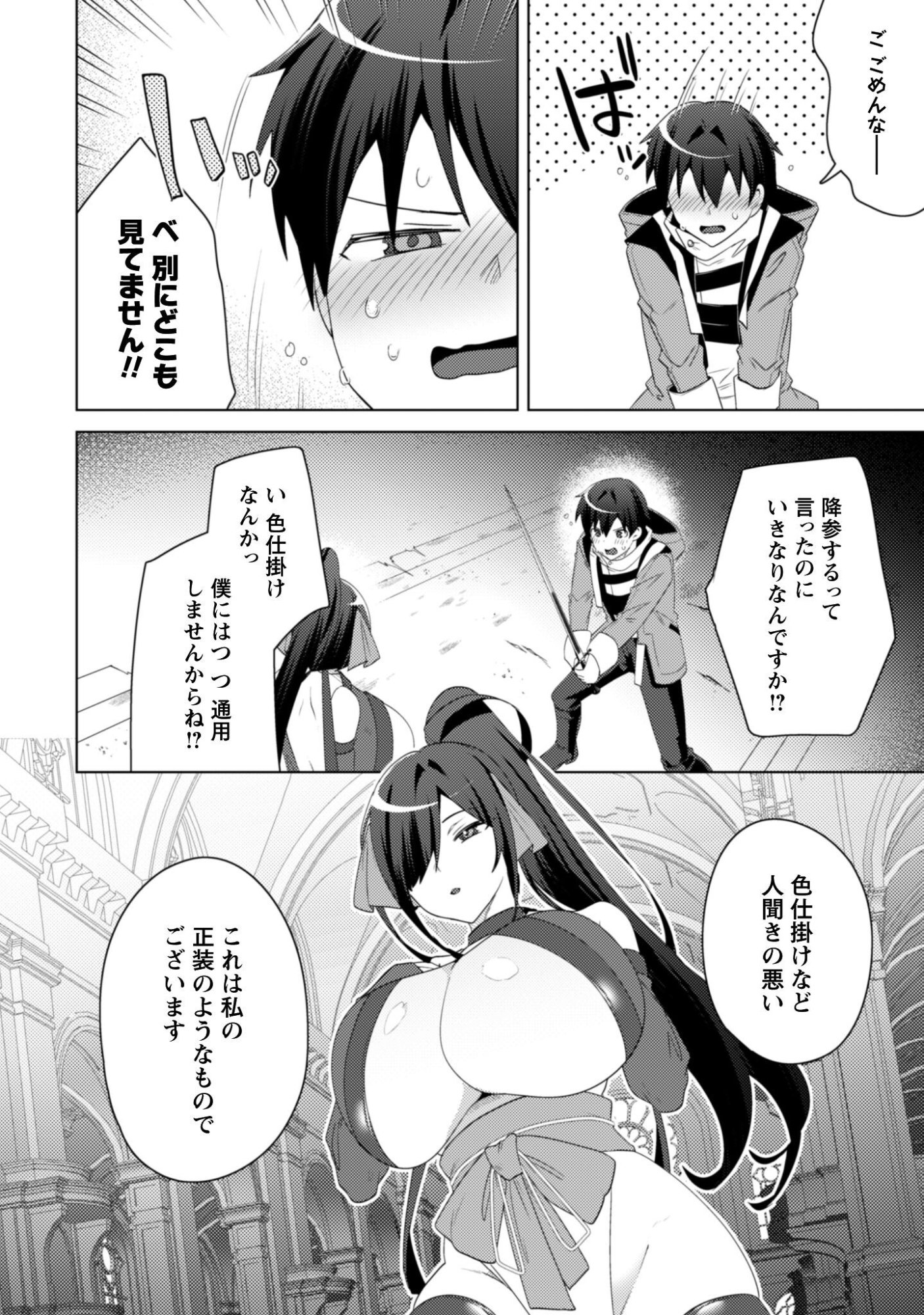 Bakunyuu-tachi ni Tsuihou Saretaga Modore to Iwaretemo, mou oso... Modorimashiyuu! Chapter 20.2 11ページ