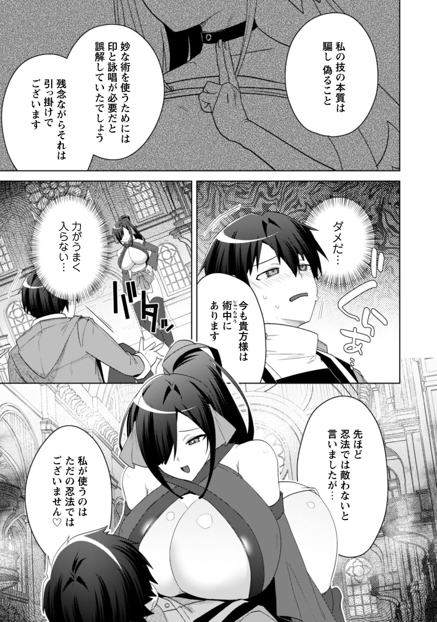 Bakunyuu-tachi ni Tsuihou Saretaga Modore to Iwaretemo, mou oso... Modorimashiyuu! Chapter 20.2 16ページ