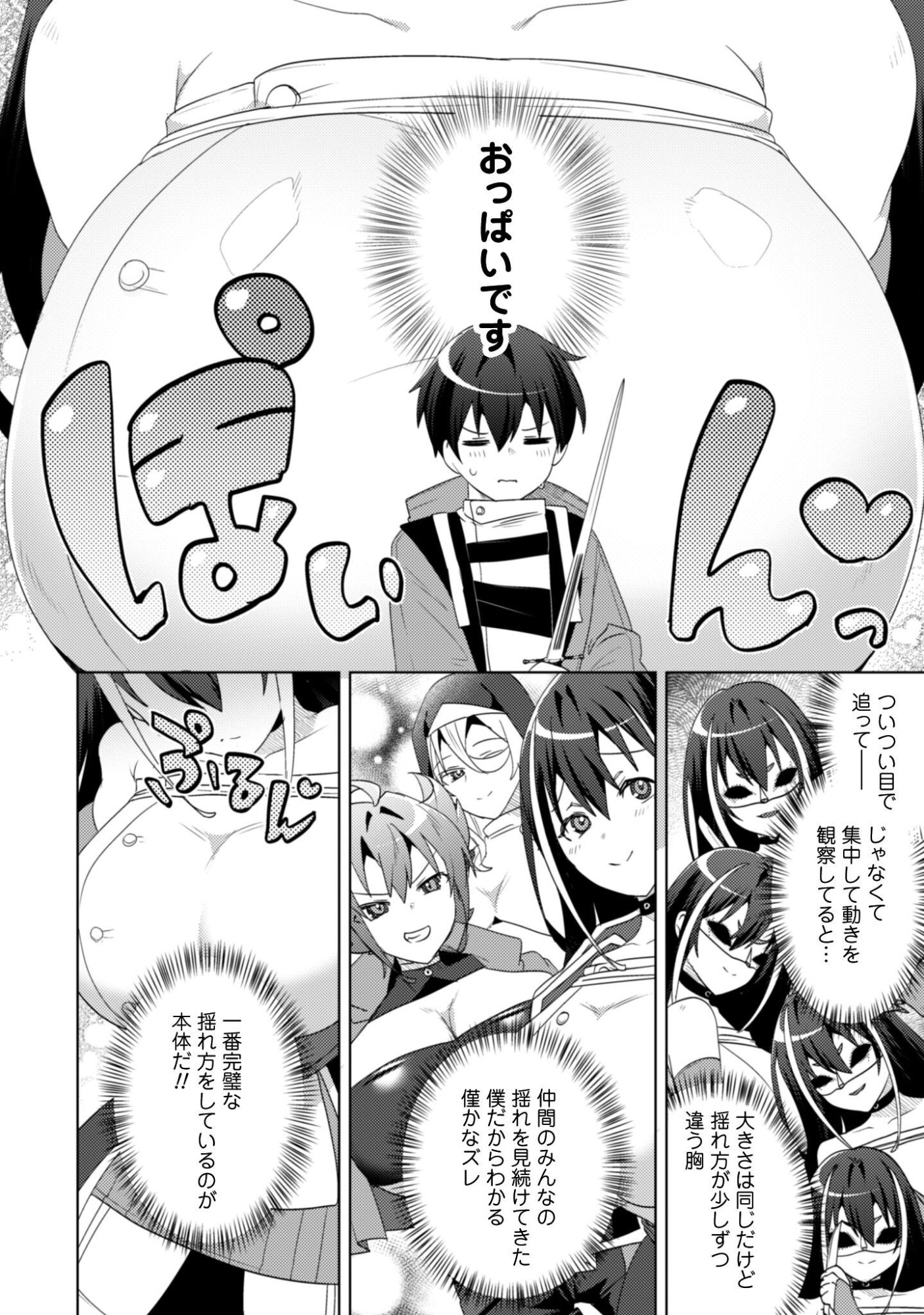 Bakunyuu-tachi ni Tsuihou Saretaga Modore to Iwaretemo, mou oso... Modorimashiyuu! Chapter 20.2 3ページ