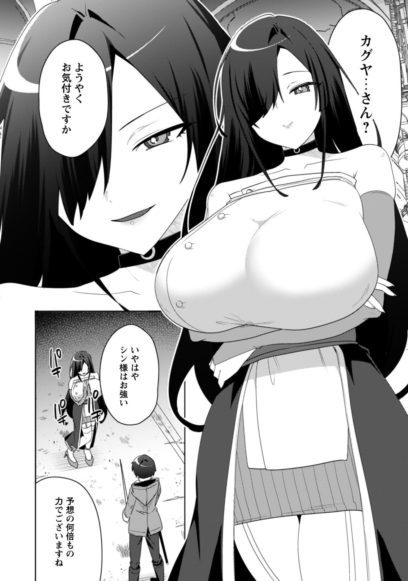 Bakunyuu-tachi ni Tsuihou Saretaga Modore to Iwaretemo, mou oso... Modorimashiyuu! Chapter 20.2 5ページ