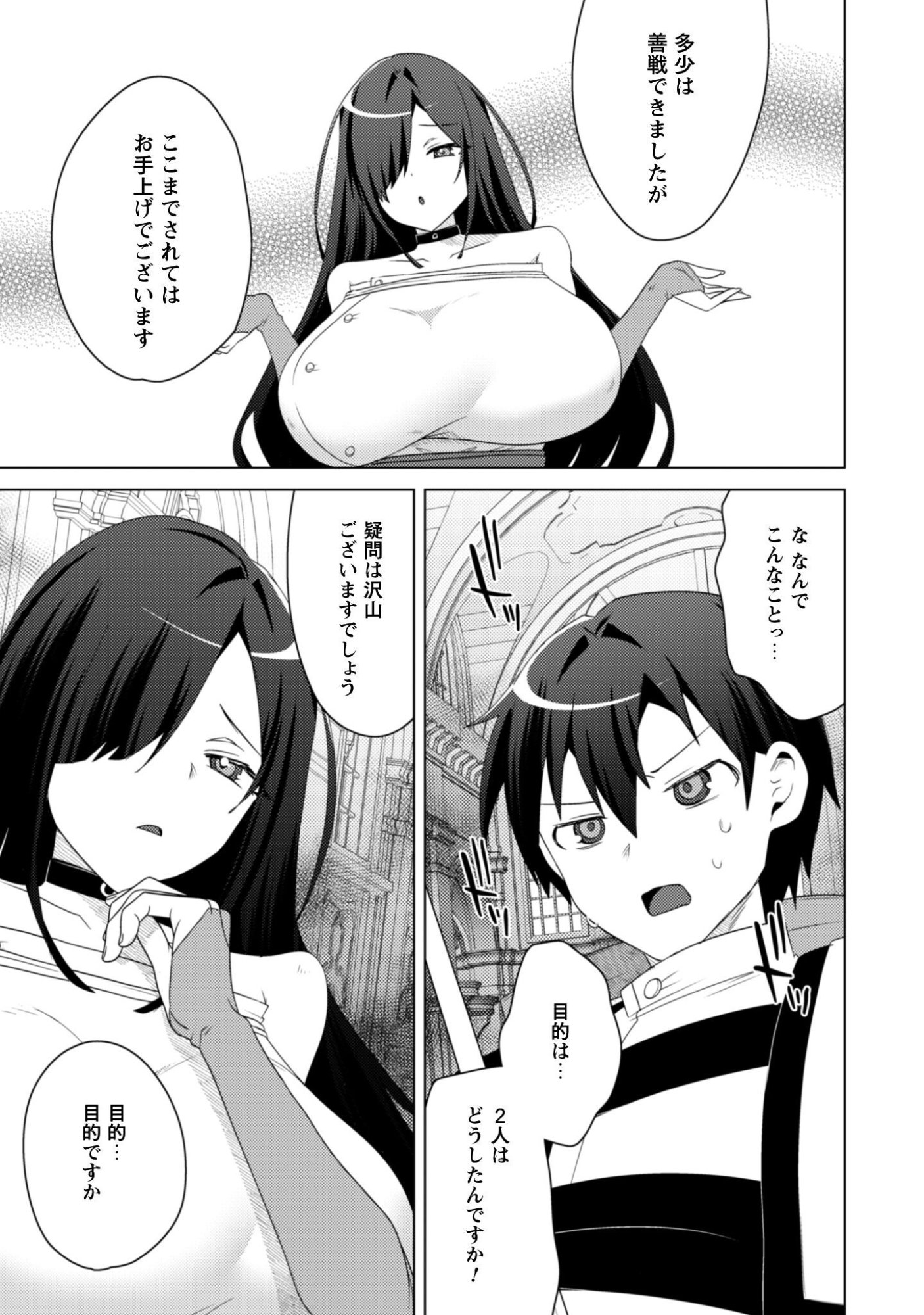 Bakunyuu-tachi ni Tsuihou Saretaga Modore to Iwaretemo, mou oso... Modorimashiyuu! Chapter 20.2 6ページ