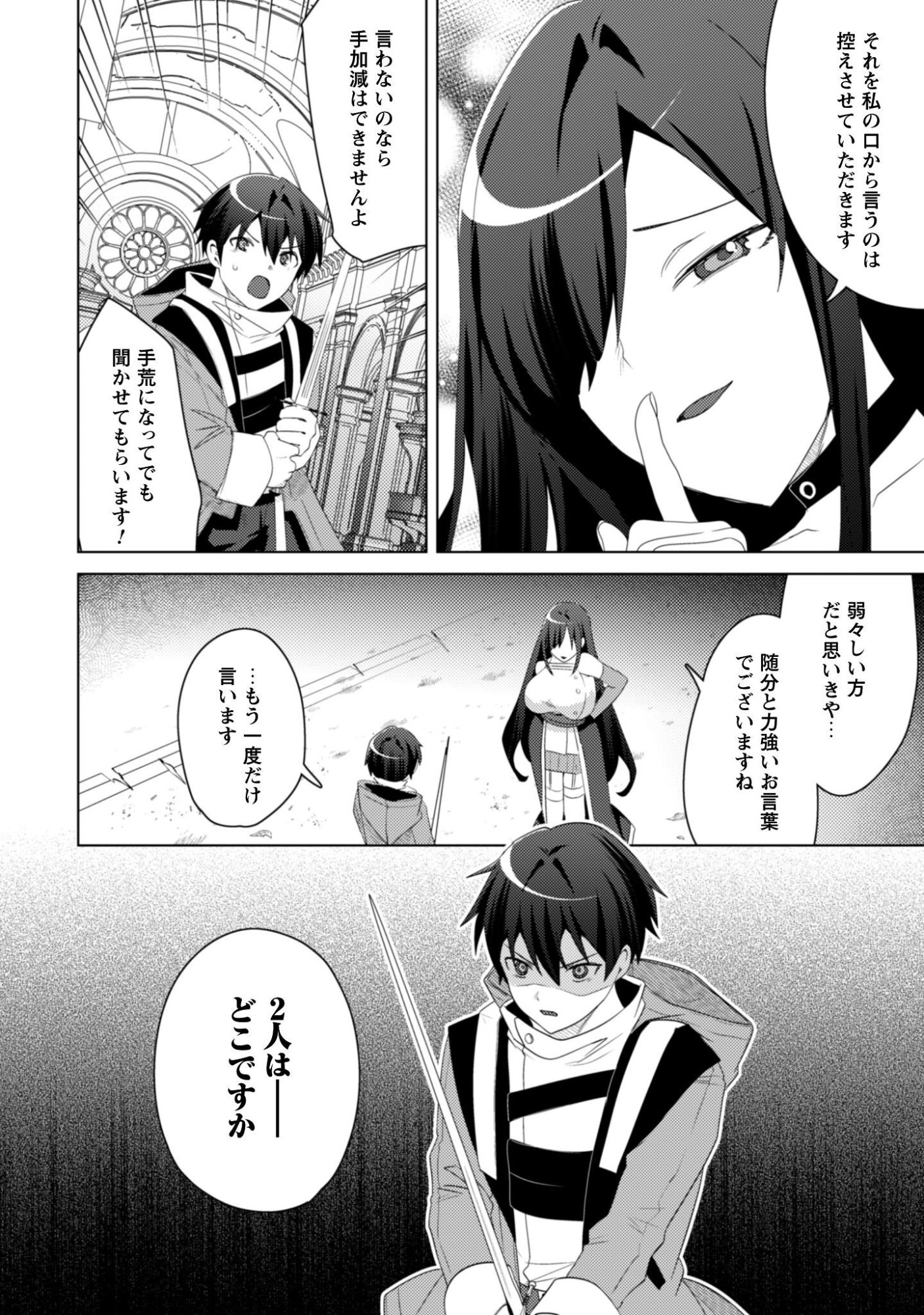 Bakunyuu-tachi ni Tsuihou Saretaga Modore to Iwaretemo, mou oso... Modorimashiyuu! Chapter 20.2 7ページ