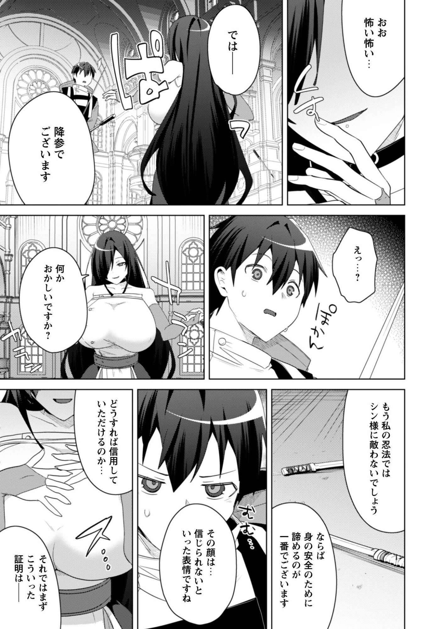 Bakunyuu-tachi ni Tsuihou Saretaga Modore to Iwaretemo, mou oso... Modorimashiyuu! Chapter 20.2 8ページ