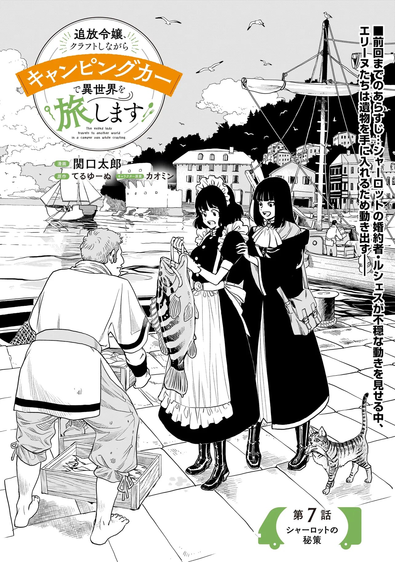 Tsuihou Reijou, Craft Shinagara Camping Car de Isekai wo Tabi shimasu Chapter 7.1 1ページ