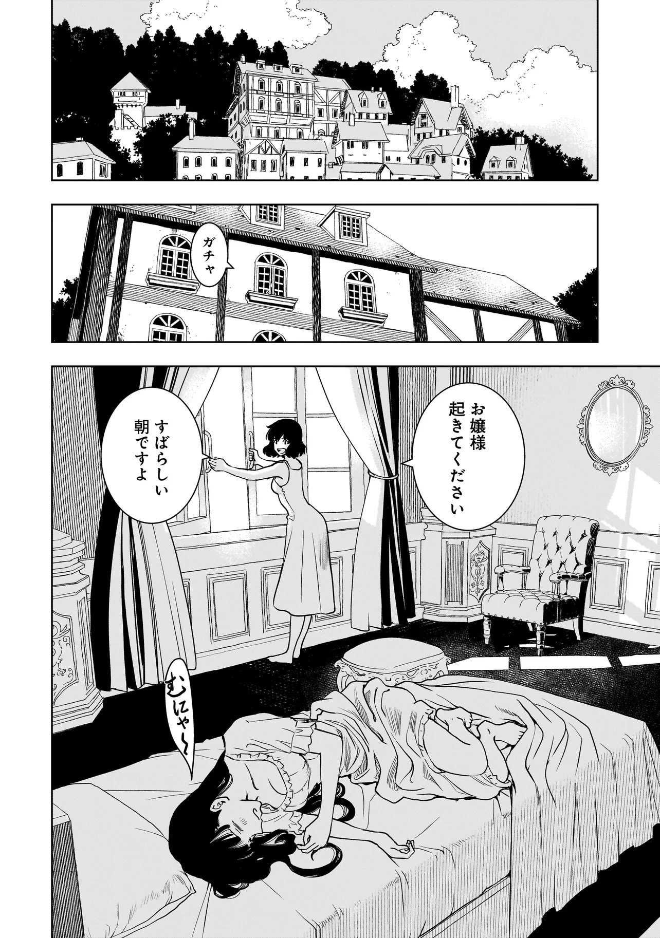 Tsuihou Reijou, Craft Shinagara Camping Car de Isekai wo Tabi shimasu Chapter 7.1 2ページ