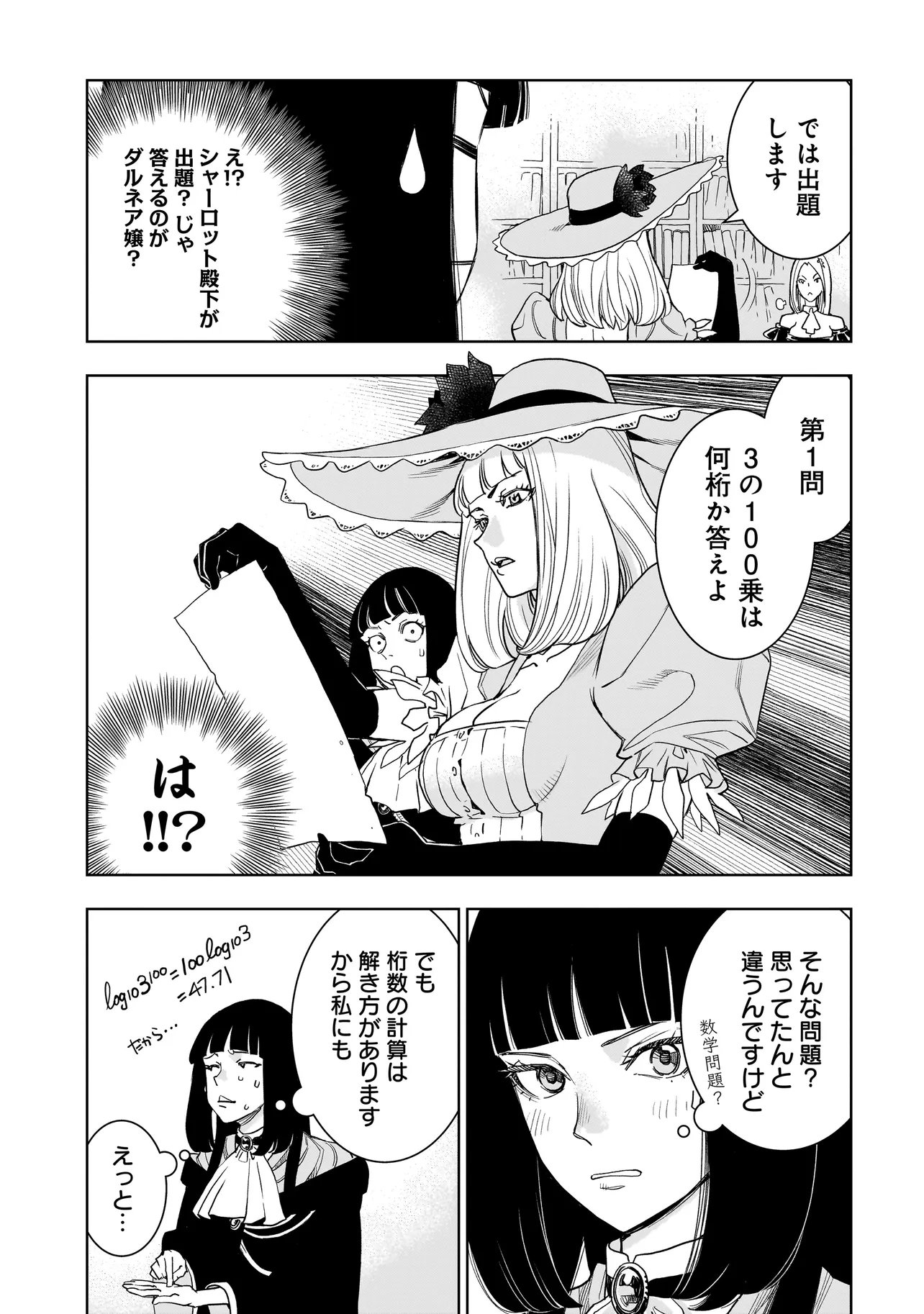 Tsuihou Reijou, Craft Shinagara Camping Car de Isekai wo Tabi shimasu Chapter 7.1 11ページ