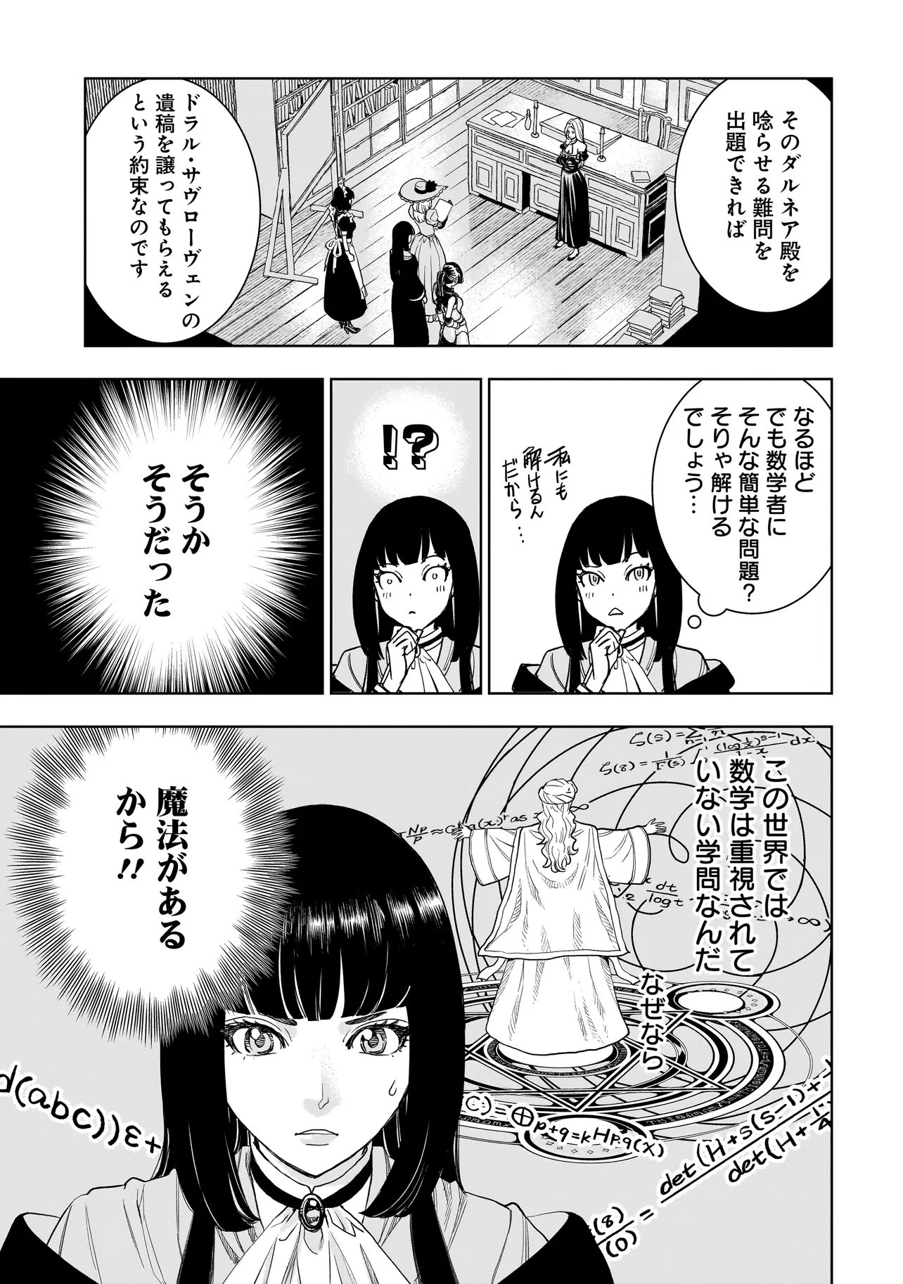 Tsuihou Reijou, Craft Shinagara Camping Car de Isekai wo Tabi shimasu Chapter 7.1 13ページ
