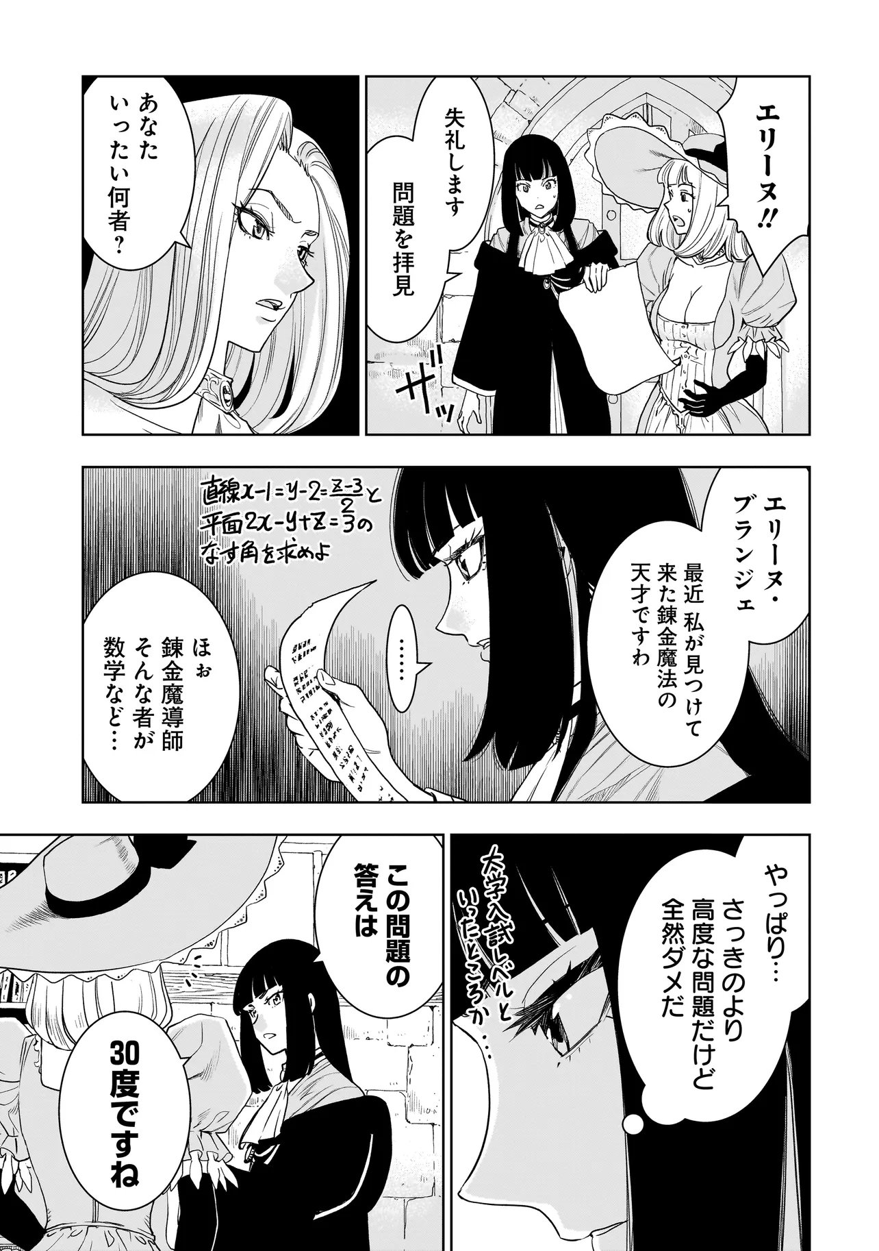 Tsuihou Reijou, Craft Shinagara Camping Car de Isekai wo Tabi shimasu Chapter 7.1 15ページ