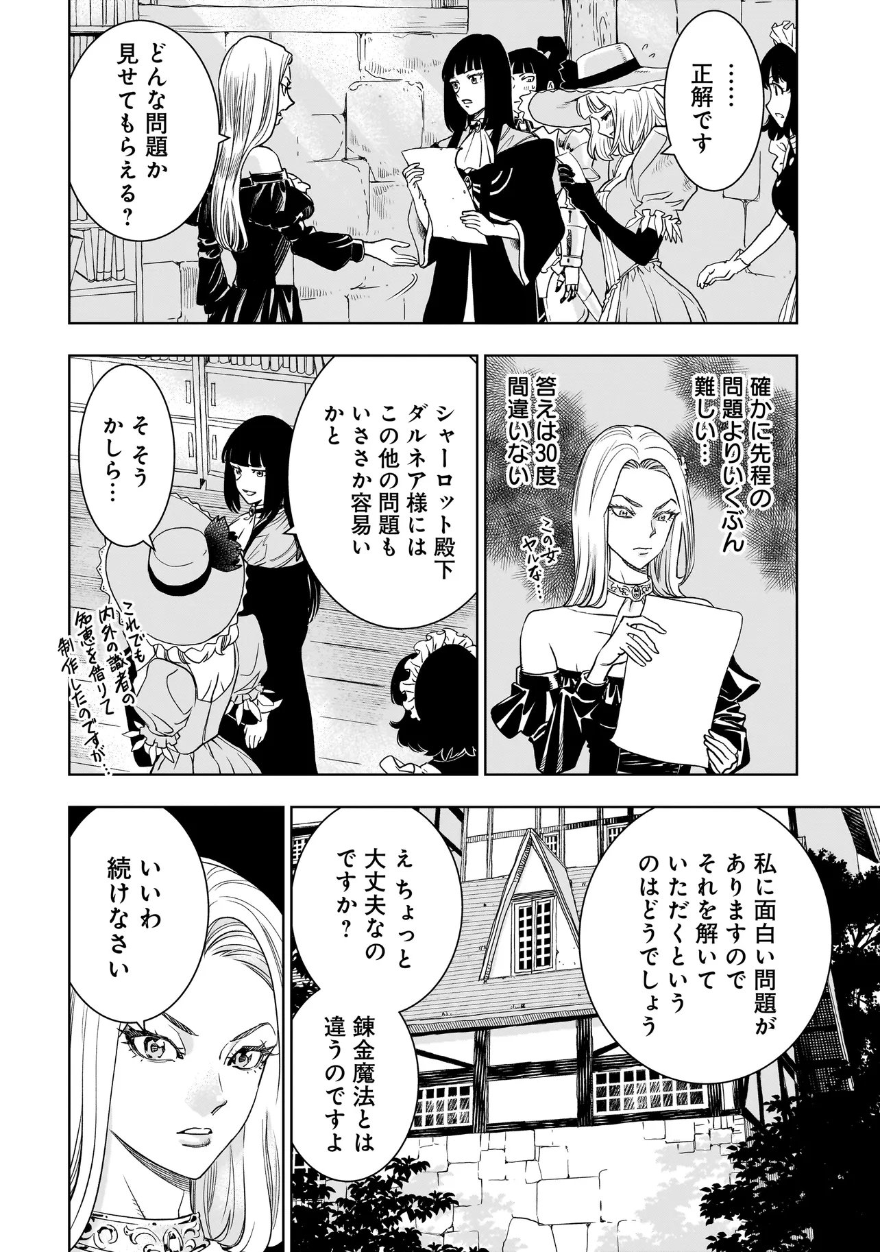 Tsuihou Reijou, Craft Shinagara Camping Car de Isekai wo Tabi shimasu Chapter 7.1 16ページ