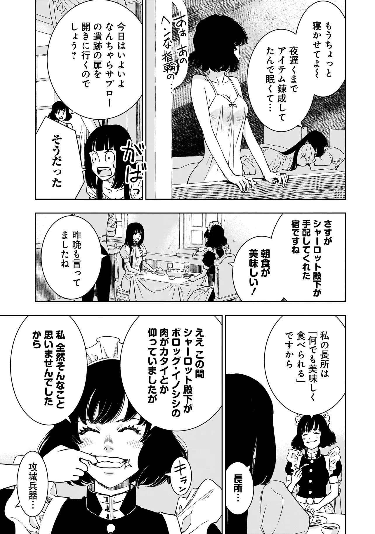 Tsuihou Reijou, Craft Shinagara Camping Car de Isekai wo Tabi shimasu Chapter 7.1 3ページ