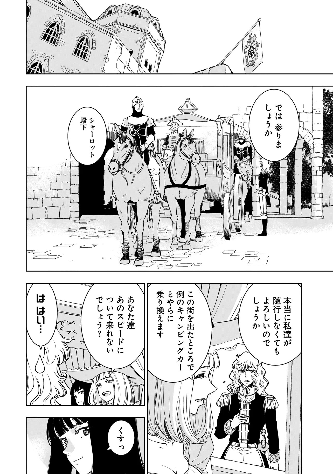Tsuihou Reijou, Craft Shinagara Camping Car de Isekai wo Tabi shimasu Chapter 7.1 4ページ